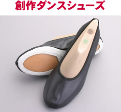 創作ダンスシューズ